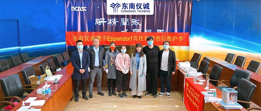  國家納米科學中心！2022年東南儀誠高?？蒲袡C構(gòu)售后維護活動來啦！